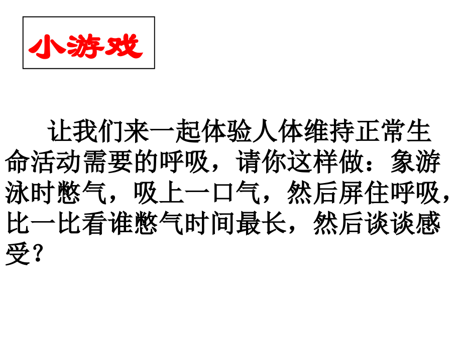 人体呼吸系统.ppt_第2页