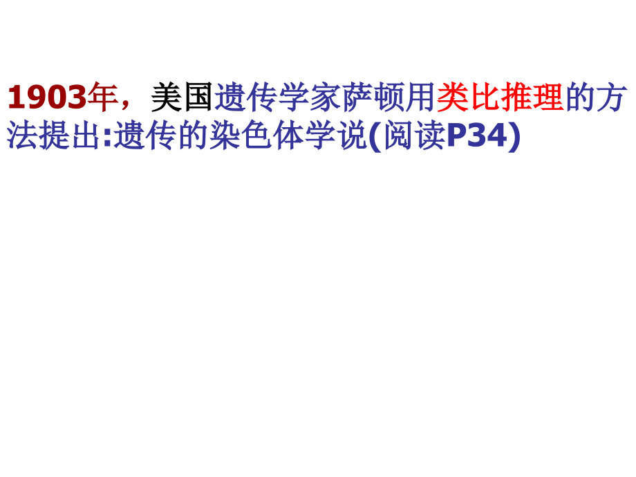 染色体学说.ppt_第1页