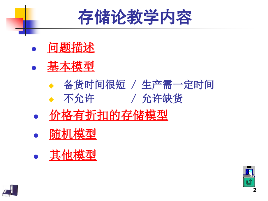 随机性存储模型.ppt_第2页