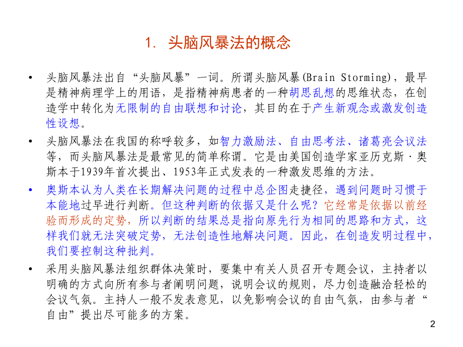 头脑风暴法.ppt_第2页