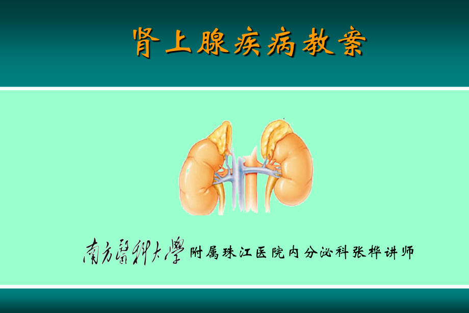 原醛addison-病.ppt_第1页