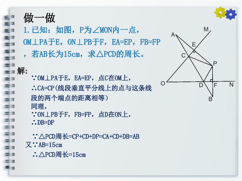 线段的垂直平分线的性质课后练习.ppt_第2页