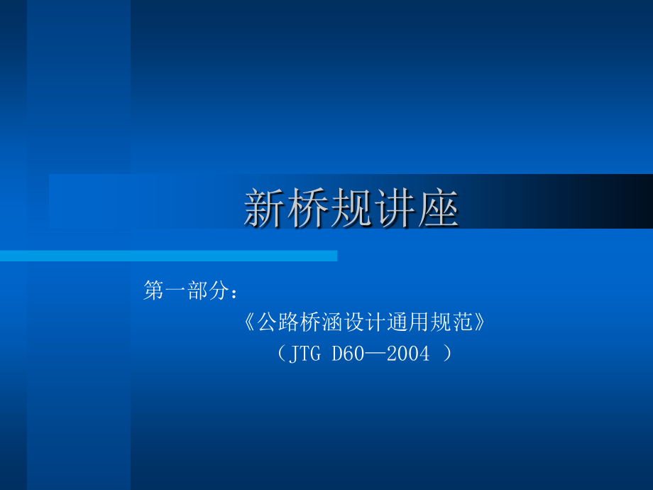 通用规范讲座.ppt_第1页