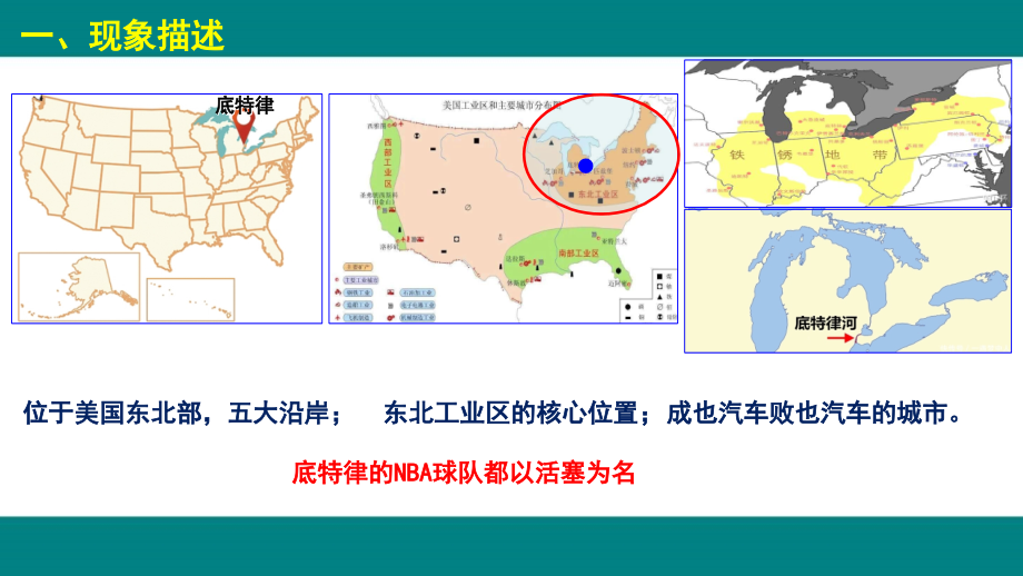 底特律课件.ppt_第2页
