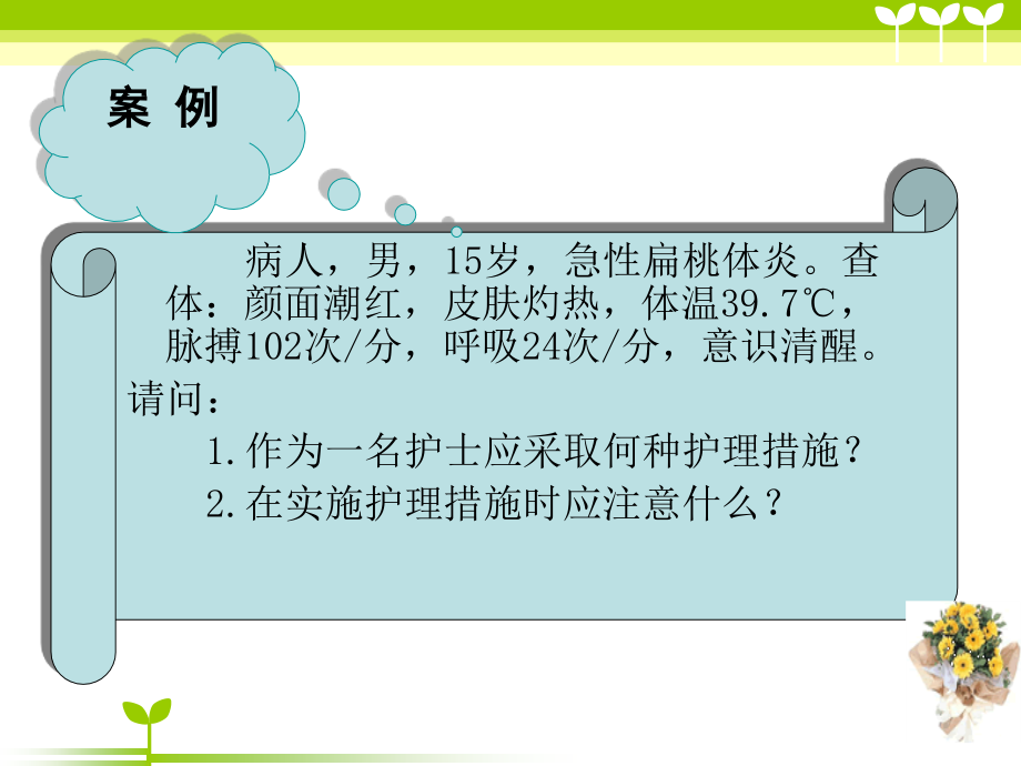冷热疗法—.ppt_第2页