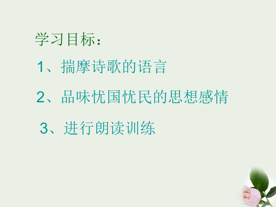 苏教初中语文九下《茅屋为秋风所破歌》(九).ppt_第2页