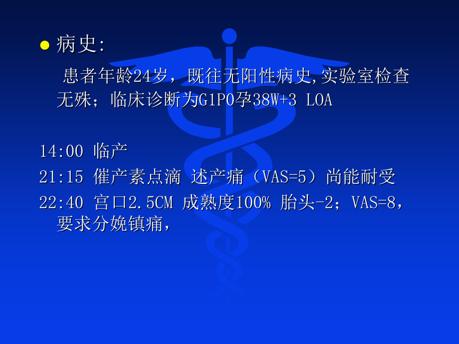 无痛分娩心得体会.ppt_第2页