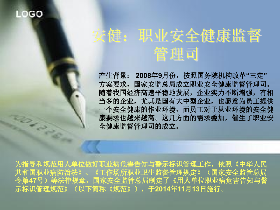 用人单位职业病危害告知与警示标识PPT.ppt_第1页