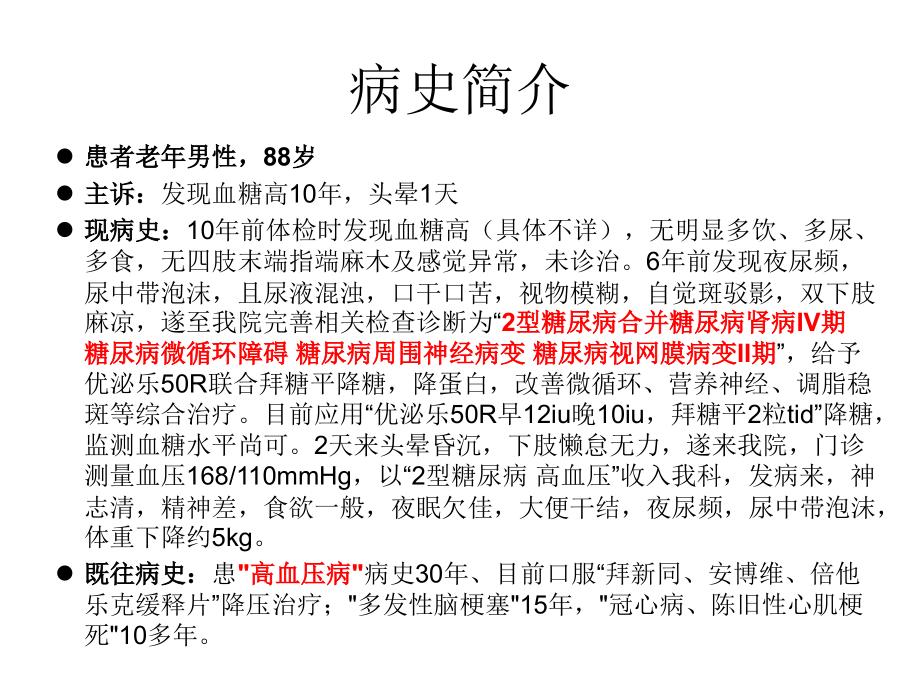 安博维病例讨论;ppt.ppt_第2页