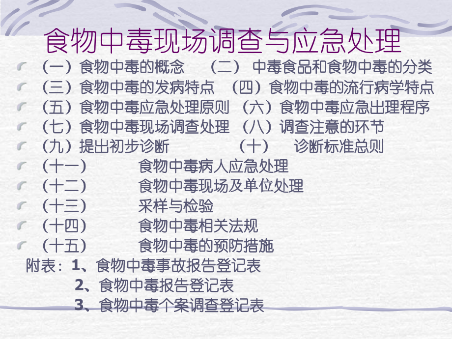食物中毒类别及处理资料.ppt_第2页