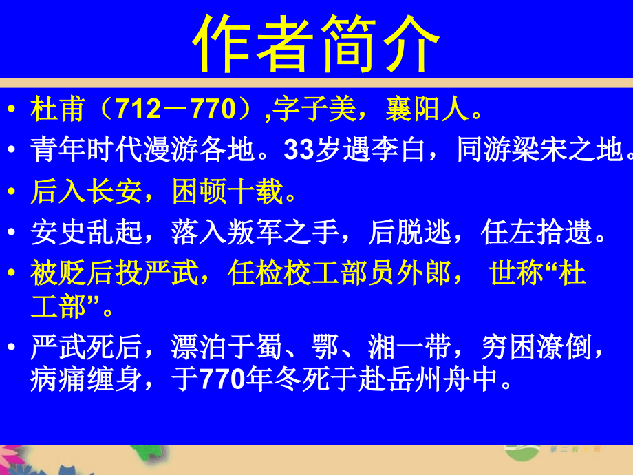 北师大初中语文九下《咏月诗三首》(三).ppt_第2页