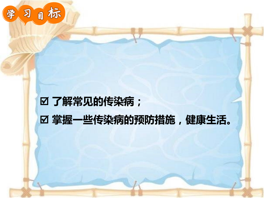 传染病爆发时.ppt_第2页