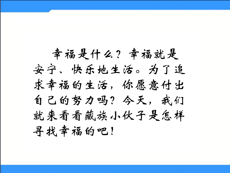 《幸福鸟》课件.ppt_第2页