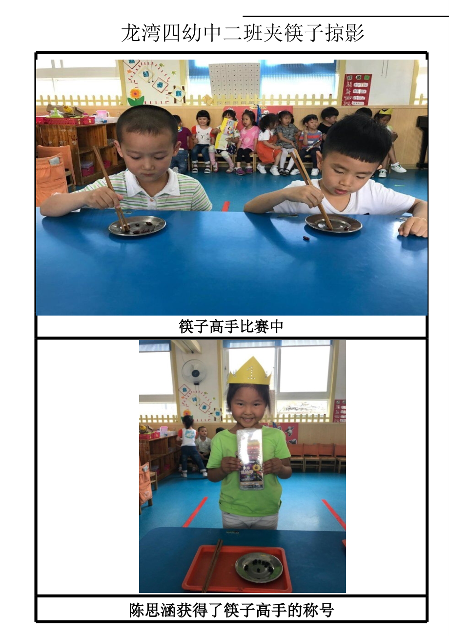 中二班班级活动夹筷子活动掠影.ppt_第2页