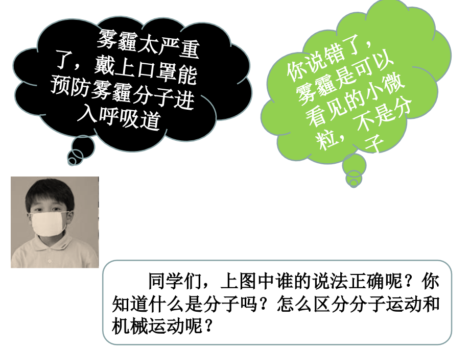 第二章第一节认识运动.ppt_第2页
