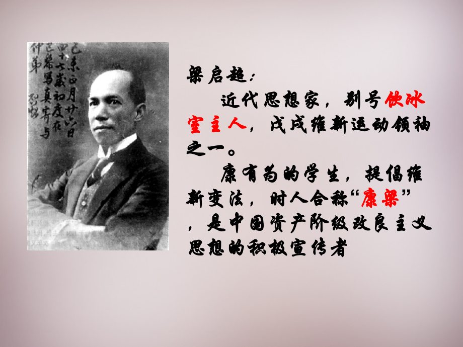 鄂教初中语文八上《少年中国说》(三).ppt_第2页