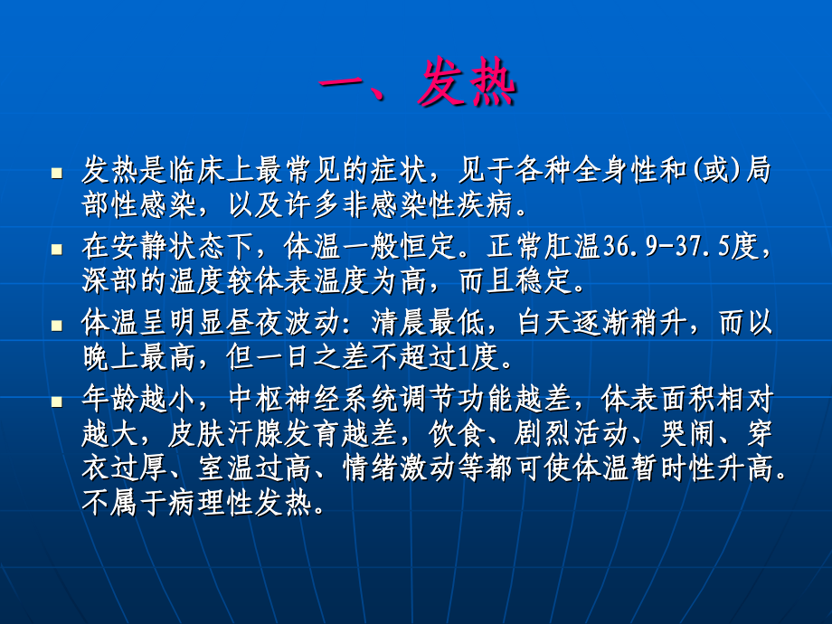 儿童常见症状的鉴别和处理.ppt_第2页