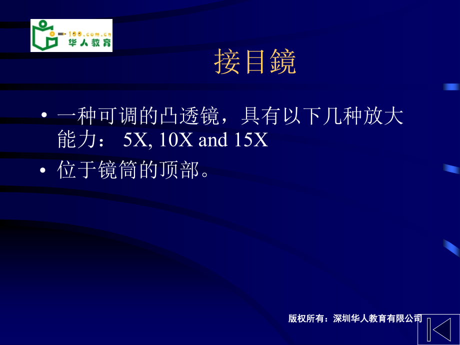 显微镜的构造.ppt_第2页