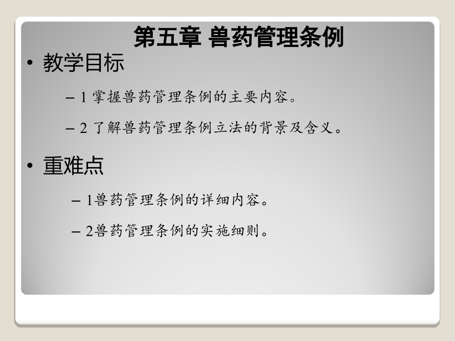 兽药法规知识.ppt_第1页