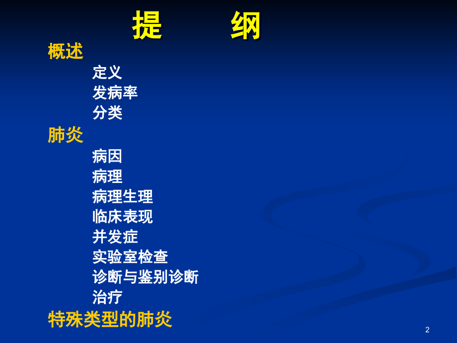 儿科-肺炎.ppt_第2页