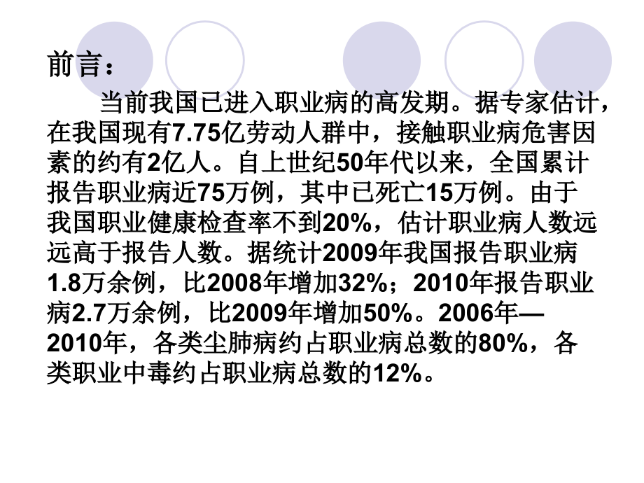常见的职业病危害及防护.ppt_第2页