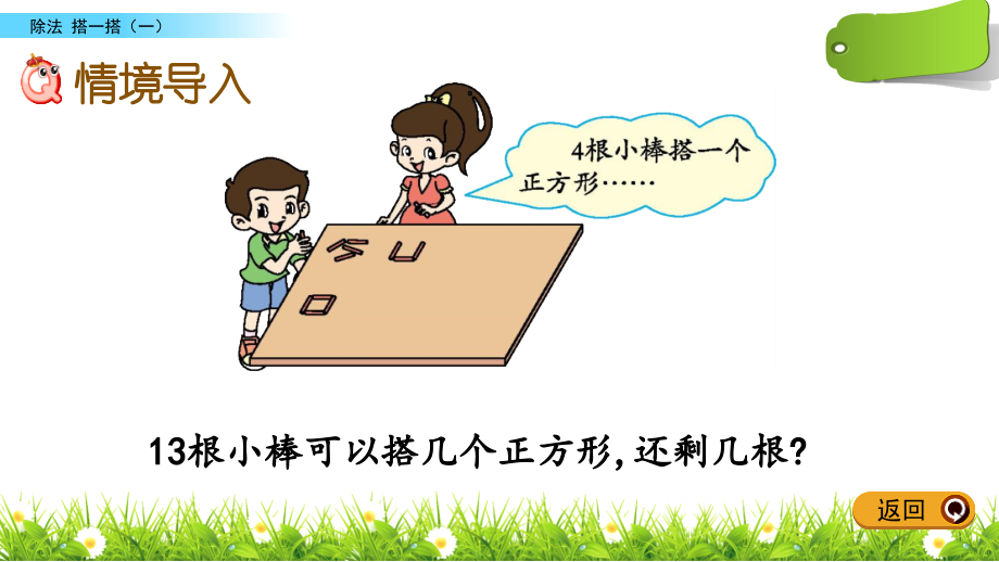 1.2-搭一搭(一)公开课教案教学设计课件案例试卷题.pptx_第2页