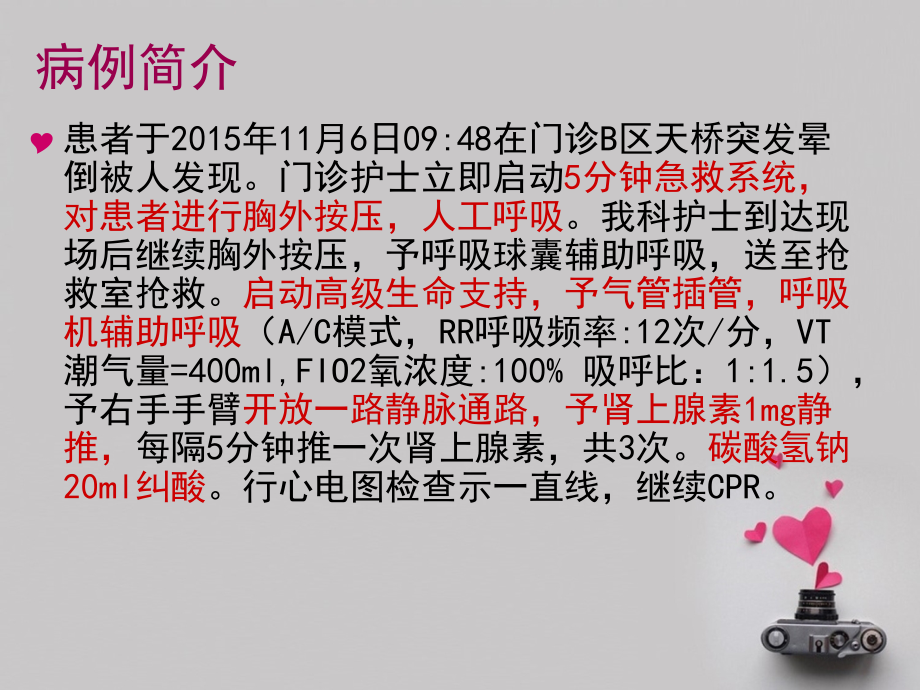 一例急诊心梗心跳骤停复苏成功案例查房.ppt_第2页