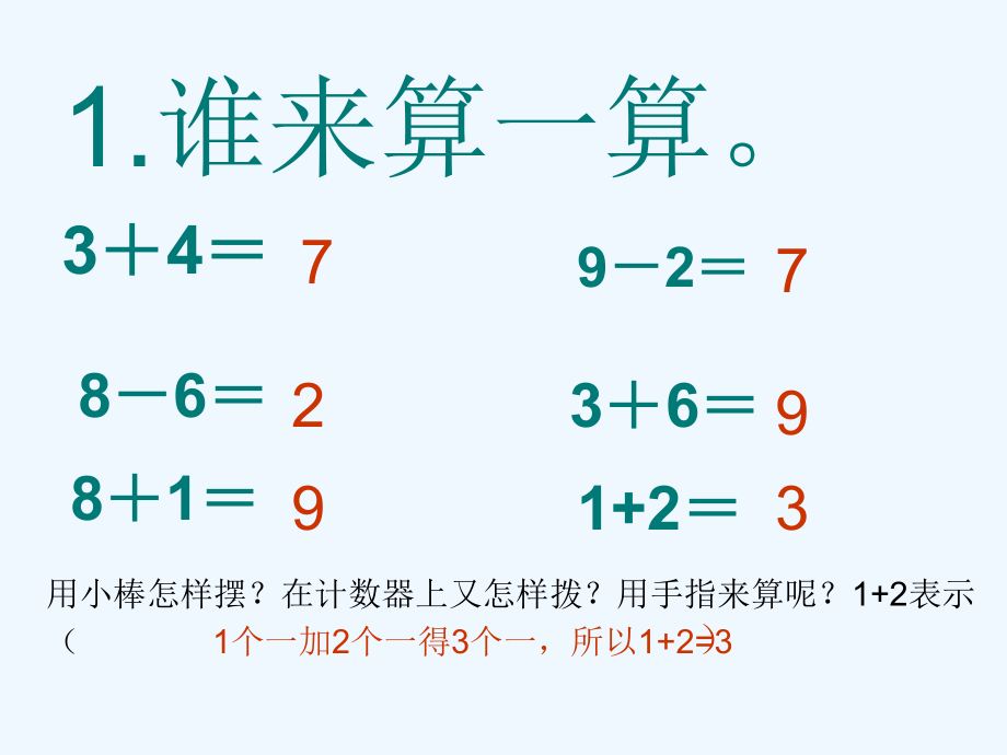 小学数学人教一年级人教版小学一年级数学下册整十数加减-整十数.ppt_第2页
