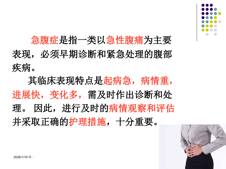 急腹症常见的症状体征..ppt_第2页