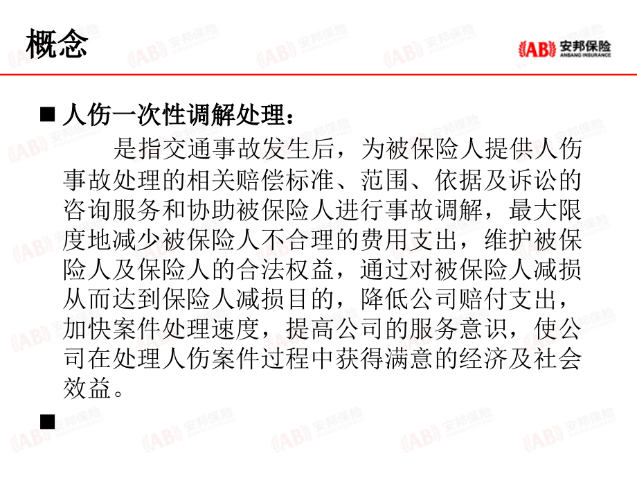 人伤案件协商解决办法概要.ppt_第2页