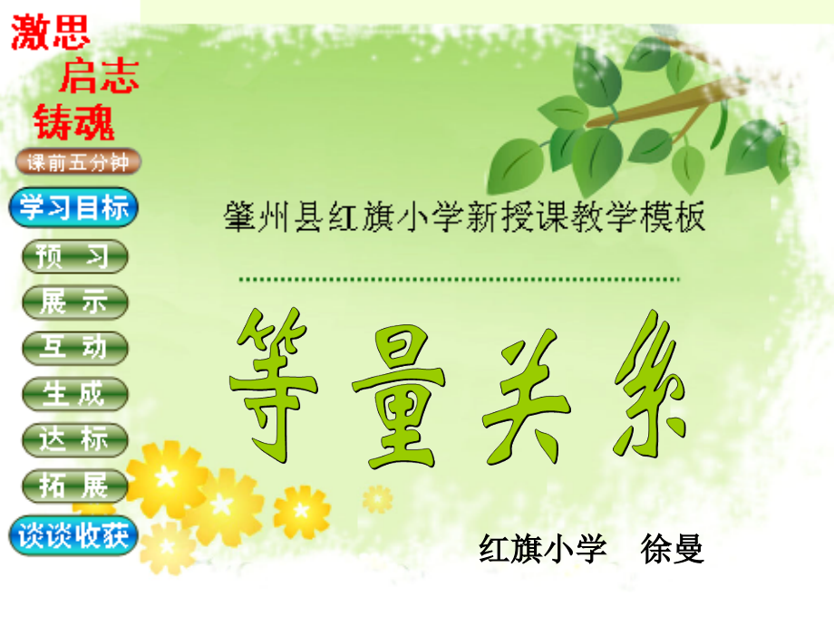 小学数学北师大四年级小学数学.ppt_第1页