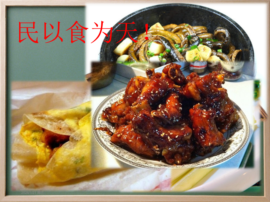 第三节-合理的膳食.ppt_第1页