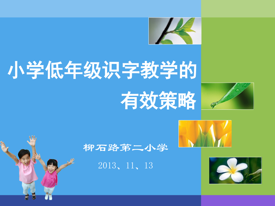 识字研讨.ppt_第1页