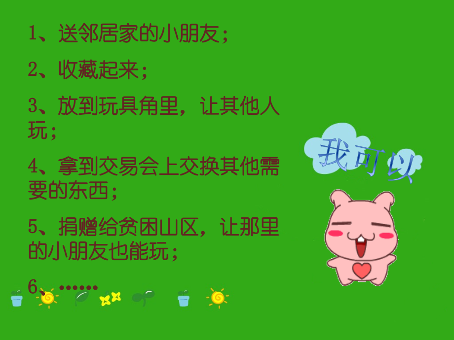 道德与法治一上你准备怎么做.ppt_第2页