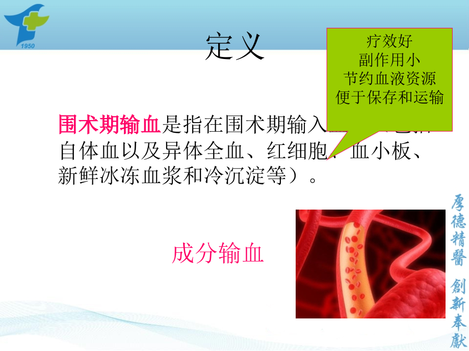 围手术期输血指南-董俊娜.ppt_第2页