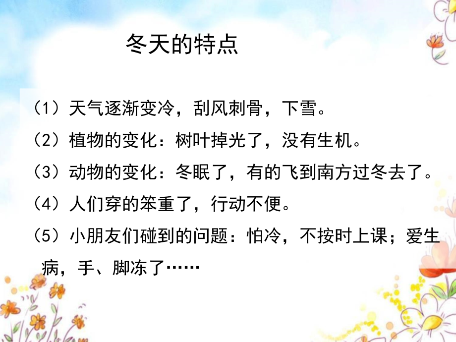 道德与法治一上《14-健康过冬天》课件1.ppt_第2页
