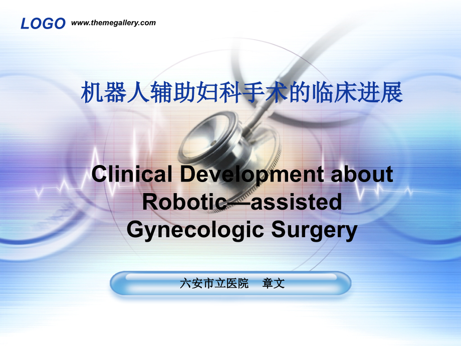 全子宫切除术.ppt_第1页