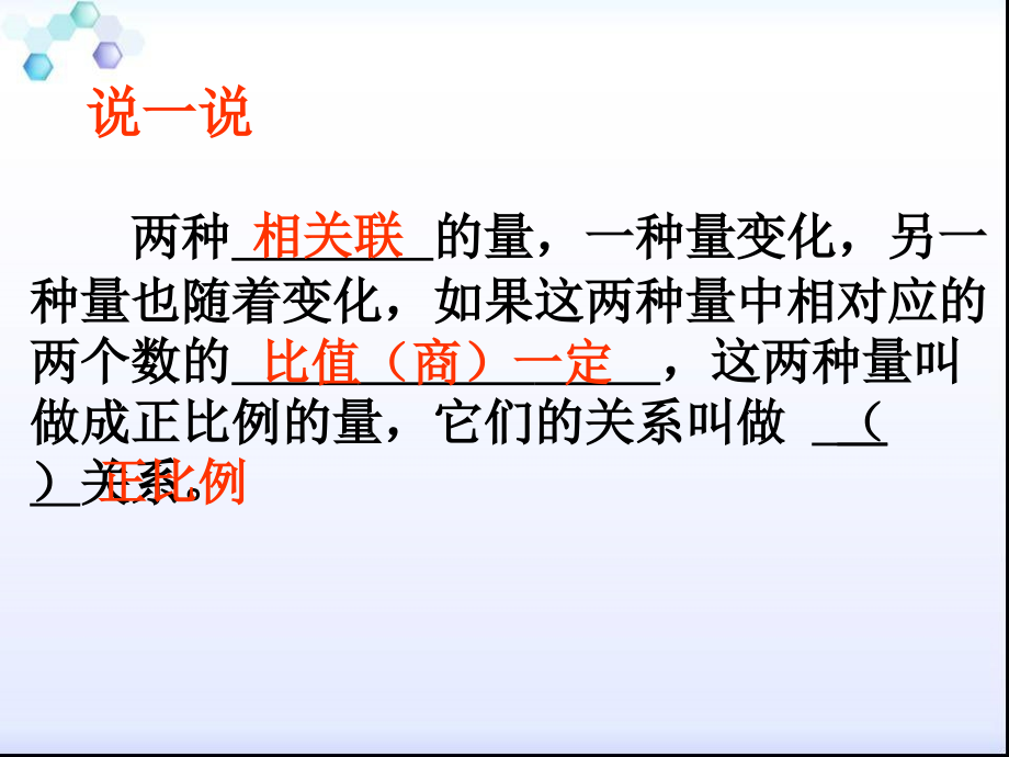 《反比例》课件.ppt_第2页