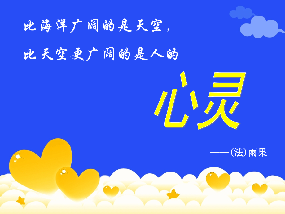 抓住心理-写“活”人物.ppt_第1页