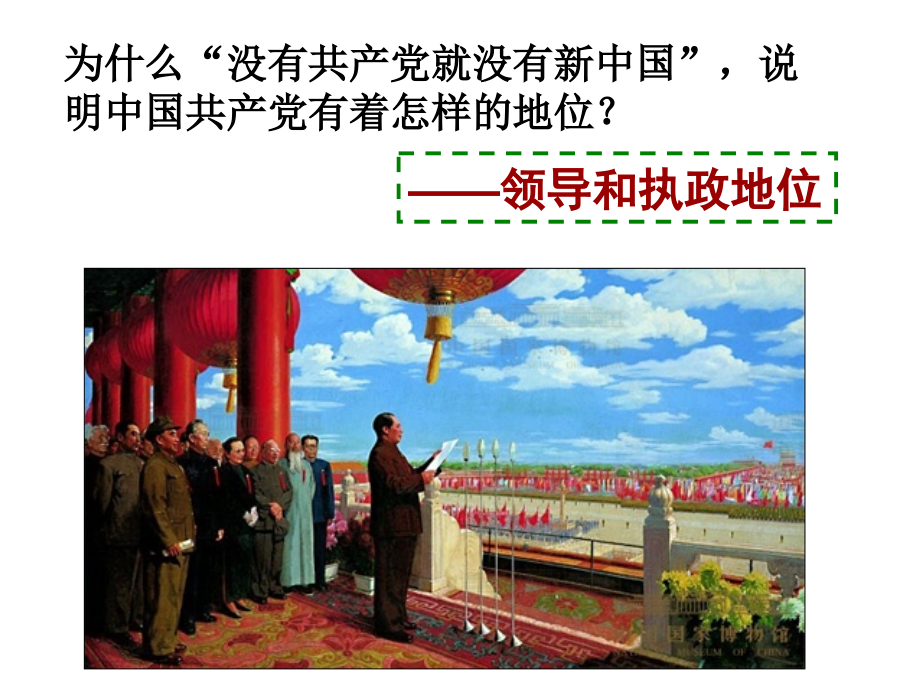 中国共产党执政：历史和人民的选择.ppt_第2页