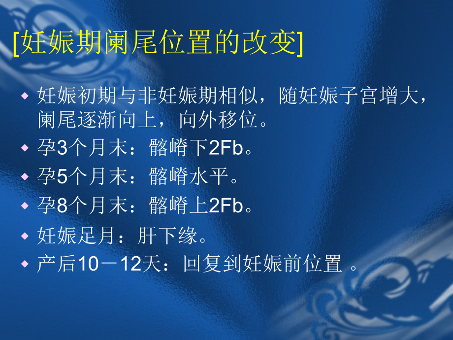 妊娠合并急性阑尾炎.ppt_第2页