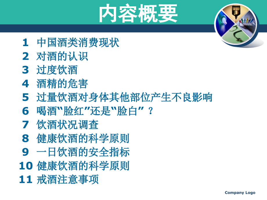 A饮酒与健康.ppt_第2页