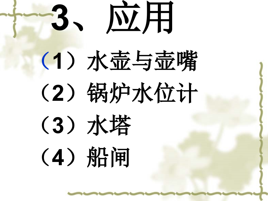 连通器和液压技术.ppt_第2页