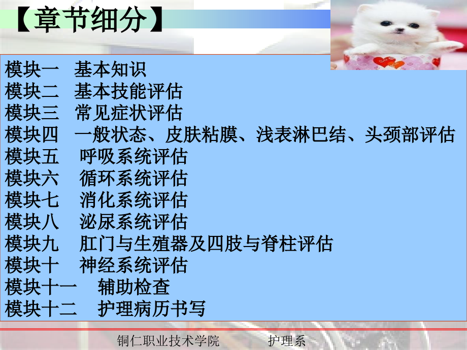 健康评估模块一、二.ppt_第2页