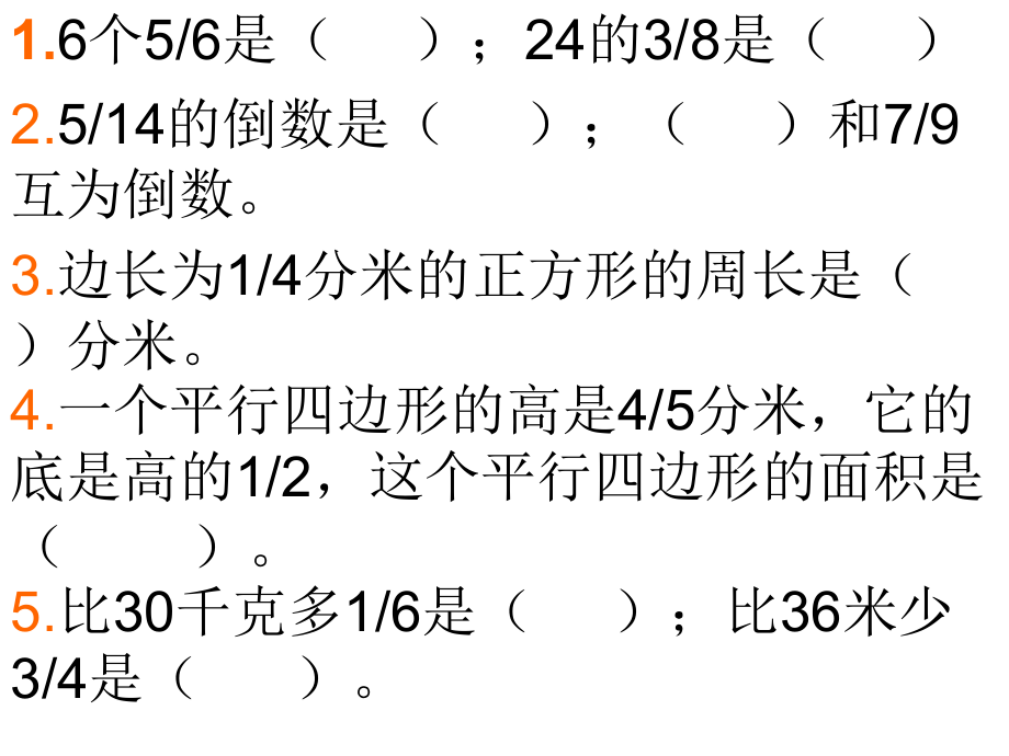 六年级上填空题综合.ppt_第1页
