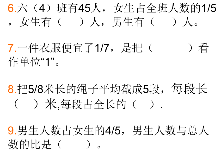 六年级上填空题综合.ppt_第2页