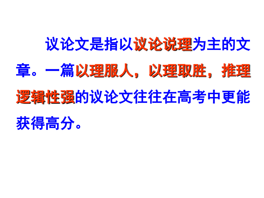 议论文写作结构课件可用.ppt_第2页