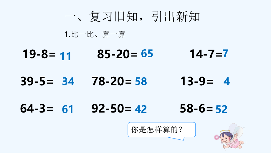 小学数学人教一年级两位数减一位数-整十数之解决问题.pptx_第2页