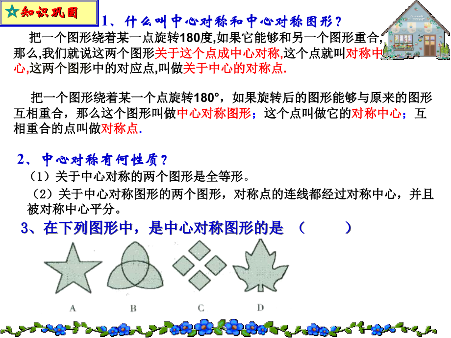 《关于原点对称的点的坐标》.ppt_第2页