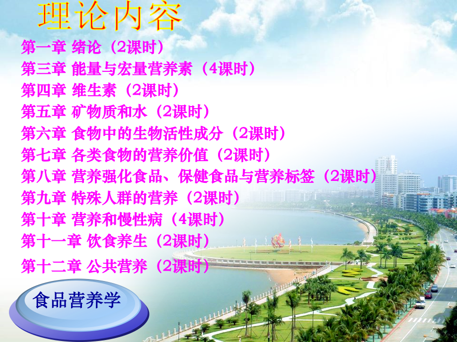 食品营养学1.ppt_第2页
